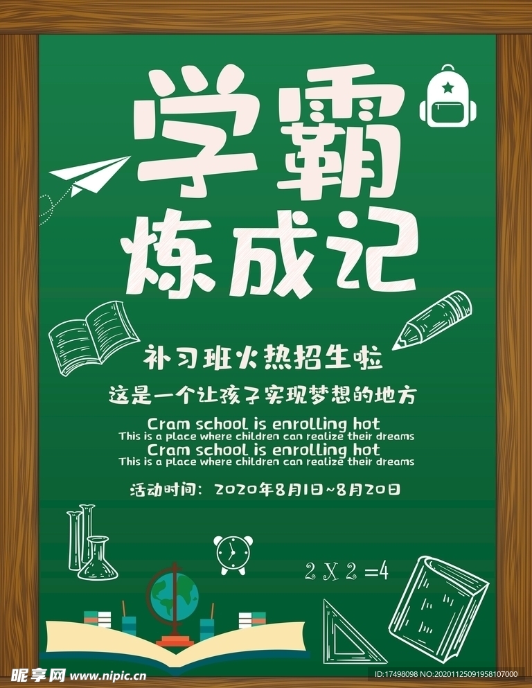 课程教育培训促销海报