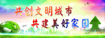 创建文明县城