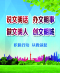 创建文明县城