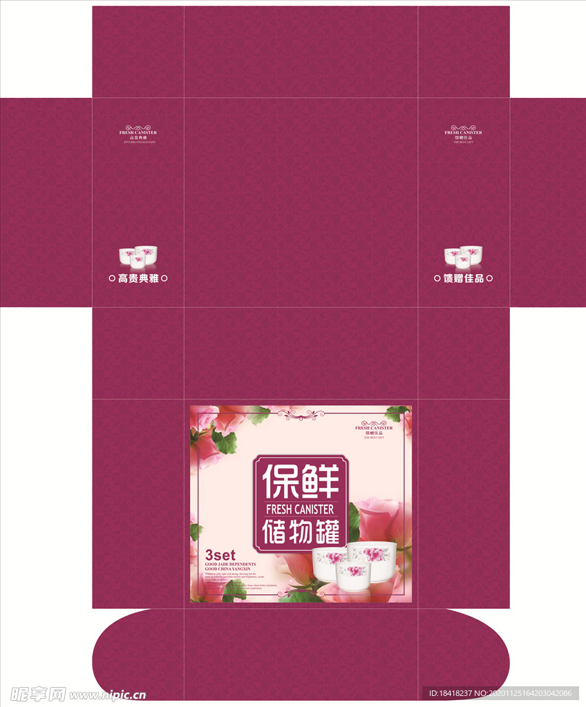 保鲜储物盒包装