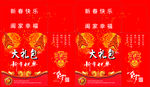 年货大礼包