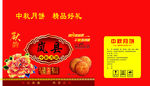 月饼包装