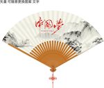 扇子