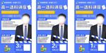 讲座 名师讲谈选科技巧创意海报