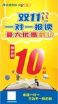 双十一促销倒计时创意海报