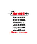 班主任寄语