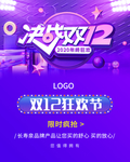 电商双12详情海报图