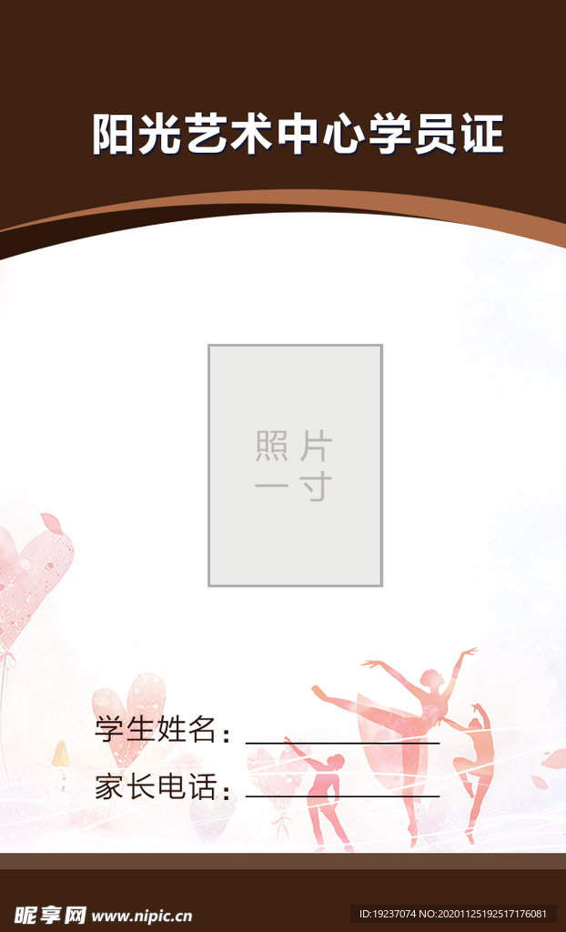学员证