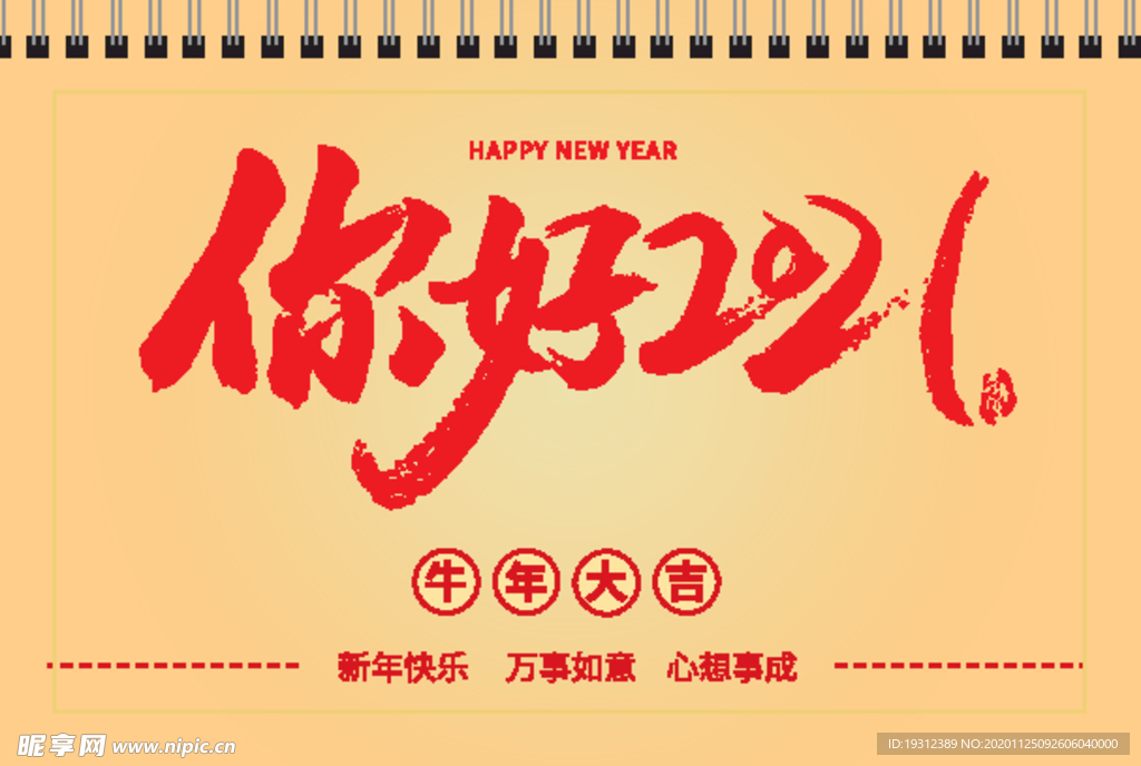 2021台历  牛年台历