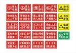 安全标示