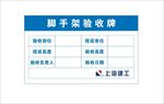 脚手架验收牌