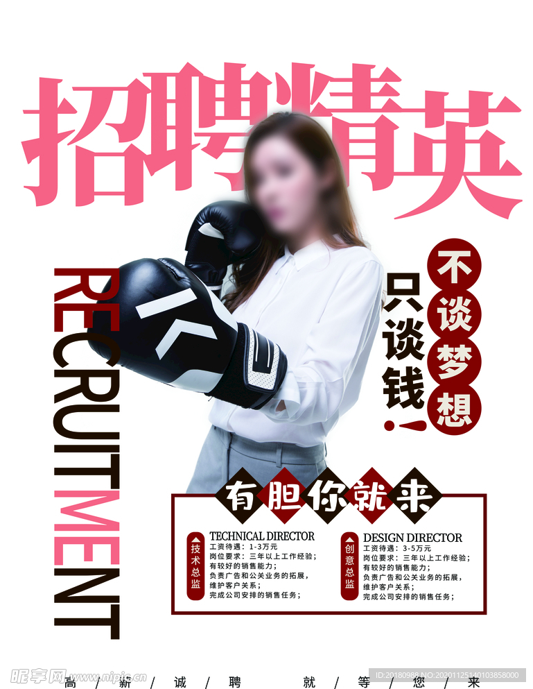 招聘精英