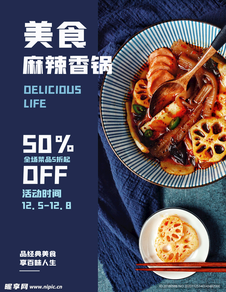 麻辣香锅