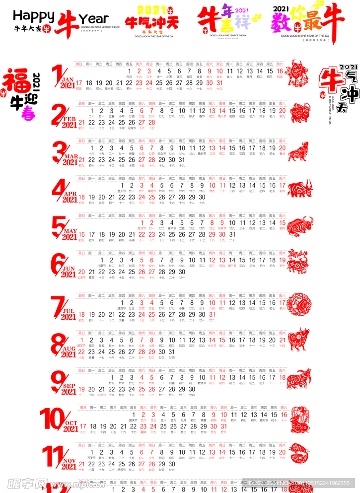 2021年台历