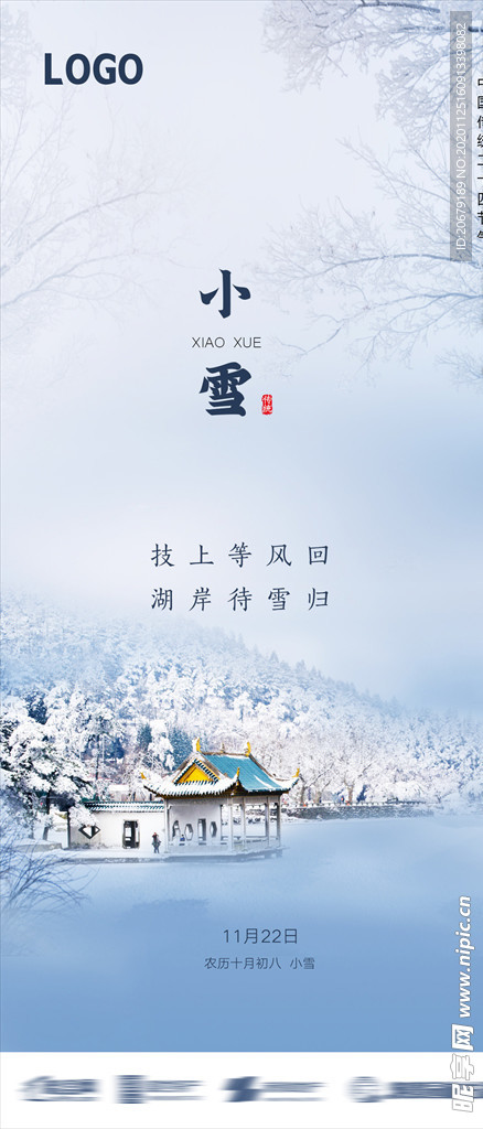 小雪