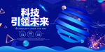 科技