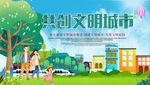 文明城市