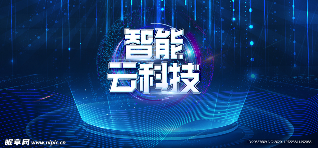 科技