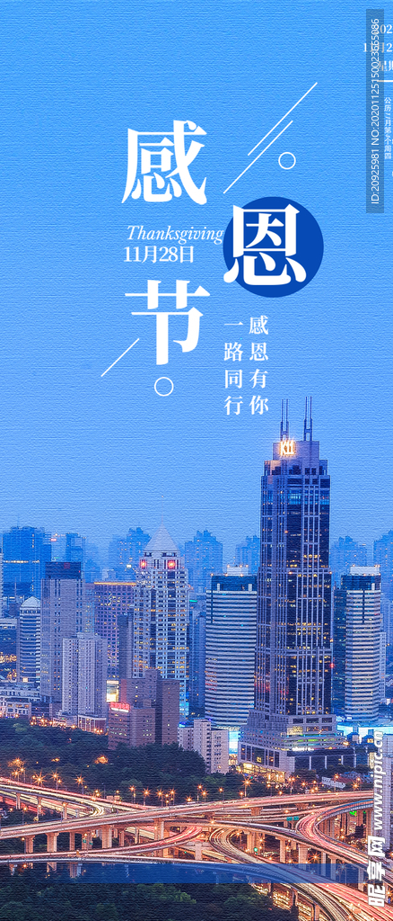 感恩节