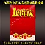 一周年庆