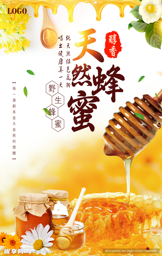清新天然蜂蜜宣传海报