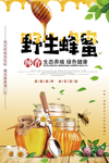 简洁大气蜂蜜美食海报