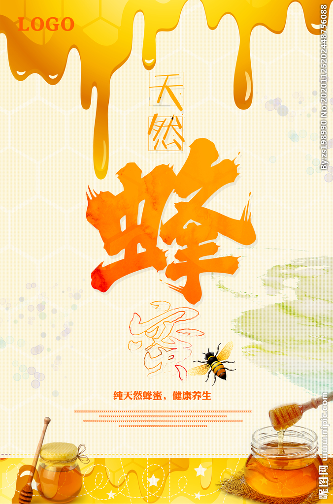 创意天然蜂蜜海报