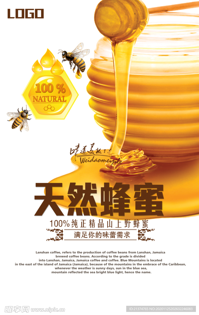 天然蜂蜜海报