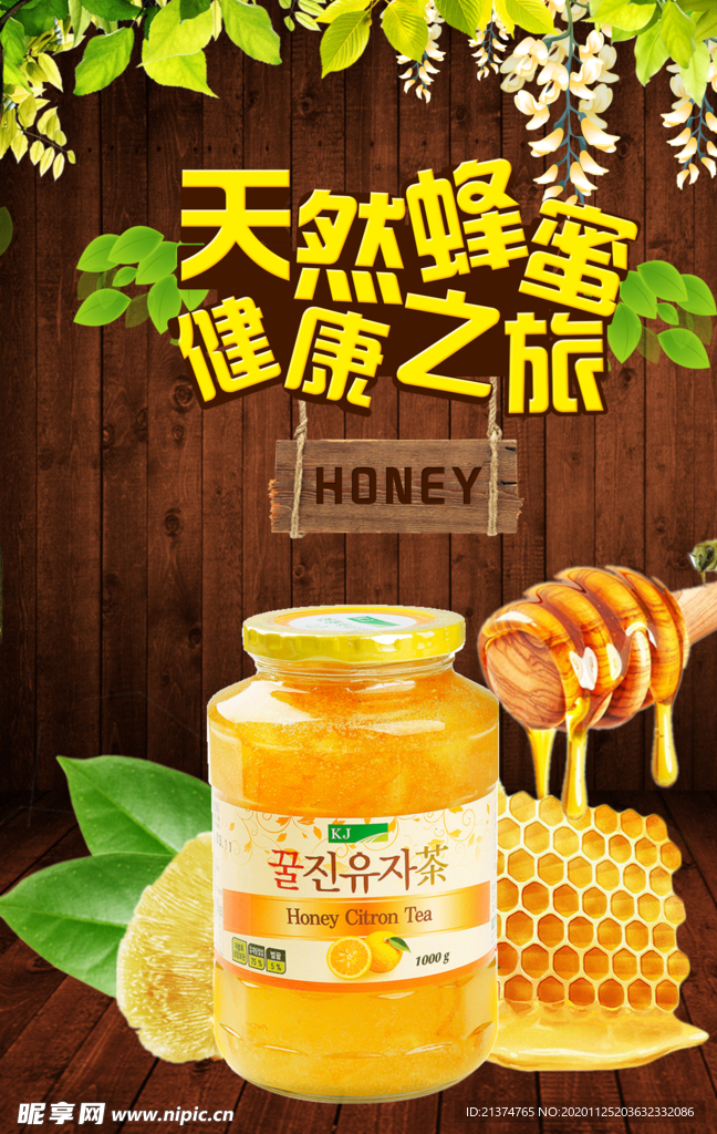 清新天然蜂蜜健康形象海报