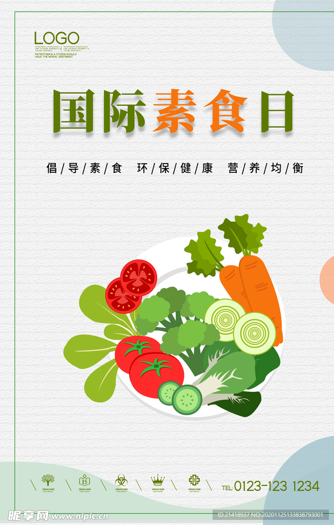 国际素食日