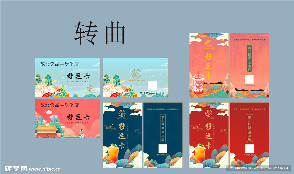 故北饮品奶茶