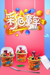儿童节