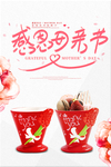 母亲节