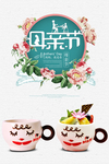 母亲节