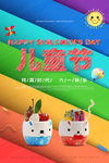 儿童节
