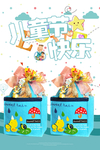 儿童节
