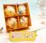 甜品