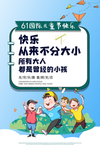 儿童节