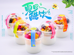 夏日
