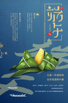 端午节