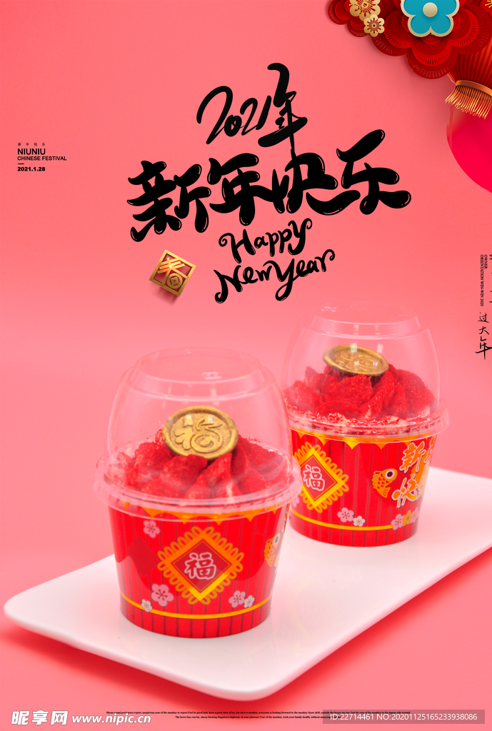 新年快乐