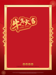 牛年大吉