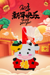 新年快乐