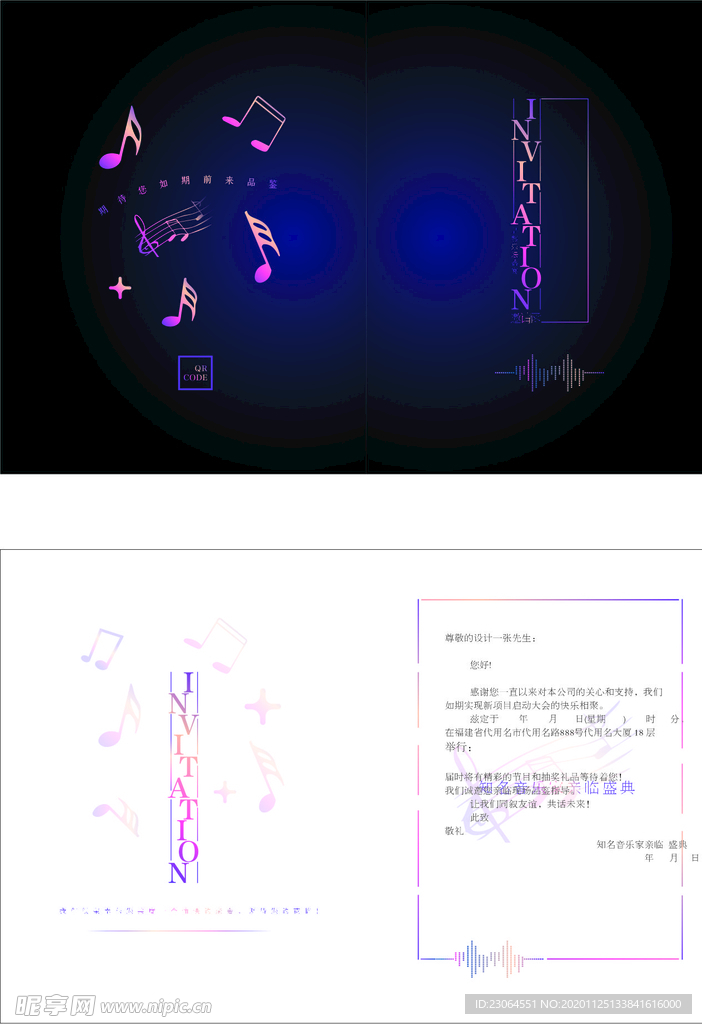 音乐会音乐节盛典艺术活动邀请函