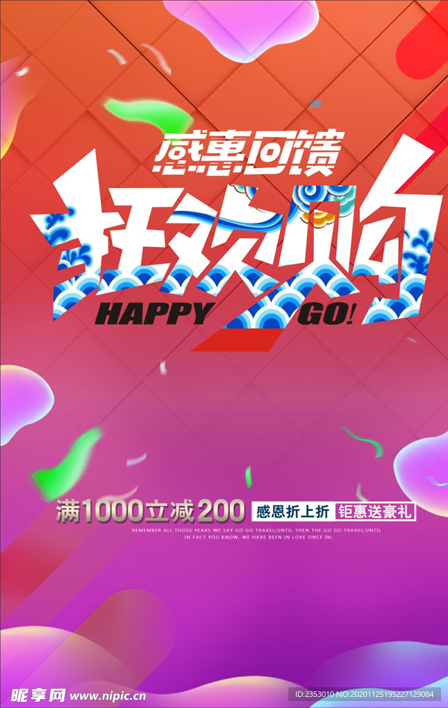 狂欢购