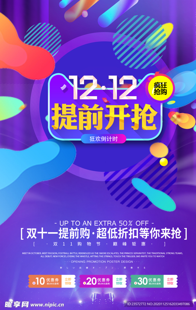 双十二提前开抢