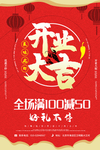 盛大开业海报