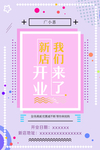 盛大开业海报
