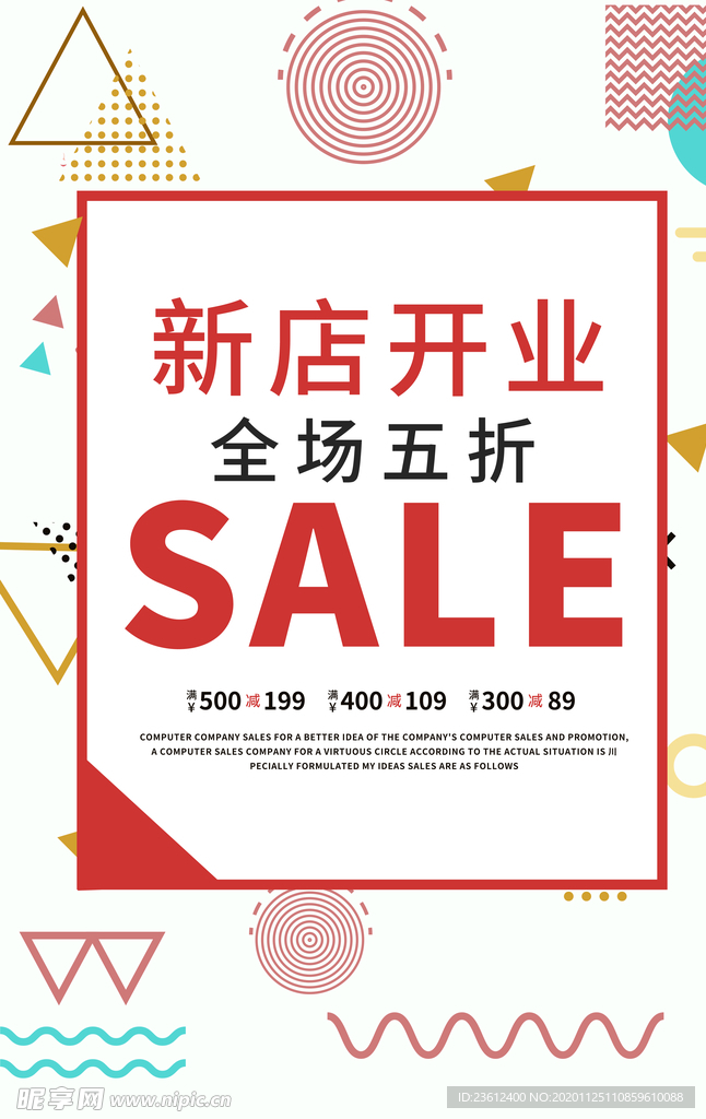 盛大开业海报