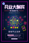 盛大开业海报